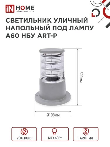 Светильник уличный напольный НБУ ART-PS-A60-GR алюминиевый под лампу А60 Е27 300мм серый IP65 IN HOME - Фото 3