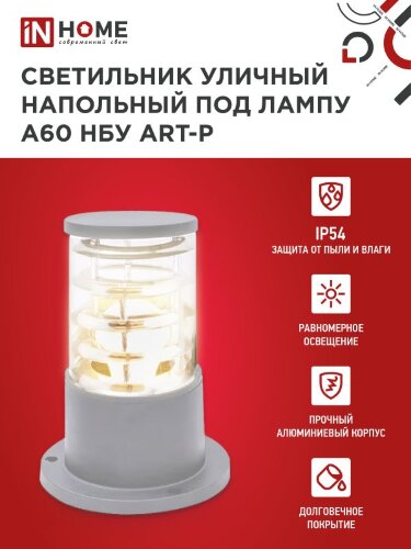 Светильник уличный напольный НБУ ART-PS-A60-GR алюминиевый под лампу А60 Е27 300мм серый IP65 IN HOME - Фото 5
