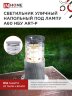 Светильник уличный напольный НБУ ART-PS-A60-GR алюминиевый под лампу А60 Е27 300мм серый IP65 IN HOME - Фото 7