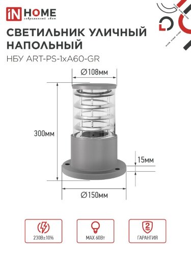 Светильник уличный напольный НБУ ART-PS-A60-GR алюминиевый под лампу А60 Е27 300мм серый IP54 IN HOME - Фото 2