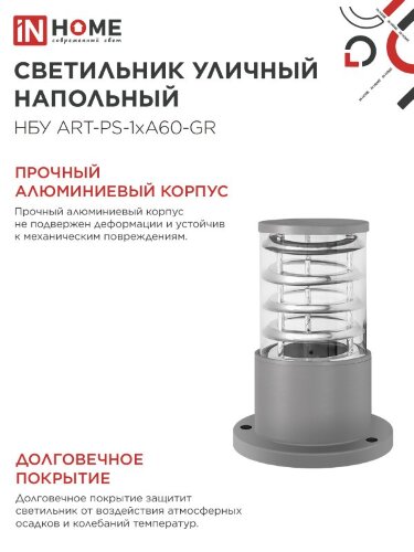 Светильник уличный напольный НБУ ART-PS-A60-GR алюминиевый под лампу А60 Е27 300мм серый IP54 IN HOME - Фото 5