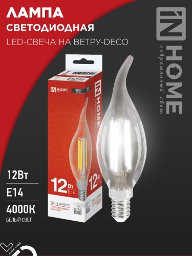 Лампа светодиодная LED-СВЕЧА НА ВЕТРУ-deco 12Вт 230В Е14 4000К 1350Лм прозрачная IN HOME - Фото 2