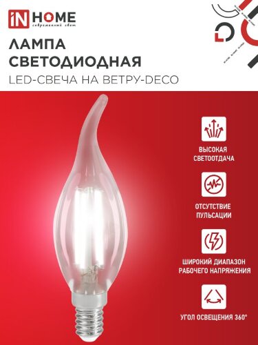 Лампа светодиодная LED-СВЕЧА НА ВЕТРУ-deco 12Вт 230В Е14 4000К 1350Лм прозрачная IN HOME - Фото 2
