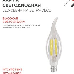Лампа светодиодная LED-СВЕЧА НА ВЕТРУ-deco 12Вт 230В Е14 4000К 1350Лм прозрачная IN HOME