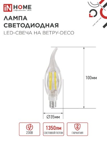 Лампа светодиодная LED-СВЕЧА НА ВЕТРУ-deco 12Вт 230В Е14 4000К 1350Лм прозрачная IN HOME - Фото 7