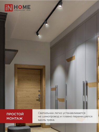 Светильник трековый светодиодный TR-07-TL 15Вт 4000К 1500Лм IP40 24 градуса черный серии TOP-LINE IN HOME - Фото 6