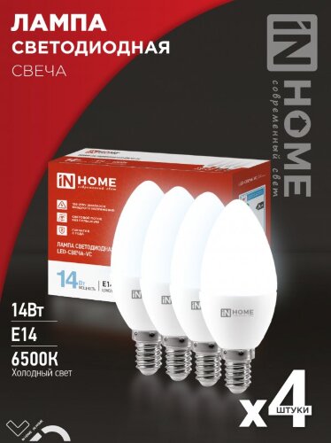 Лампа светодиодная LED-СВЕЧА-VC 4PACK 14Вт 230В Е14 6500К 1330Лм (4шт./упак) IN HOME - Фото 2