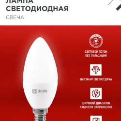 Лампа светодиодная LED-СВЕЧА-VC 4PACK 14Вт 230В Е14 6500К 1330Лм (4шт./упак) IN HOME