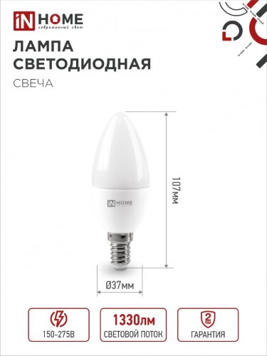 Лампа светодиодная LED-СВЕЧА-VC 4PACK 14Вт 230В Е14 6500К 1330Лм (4шт./упак) IN HOME - Фото 8