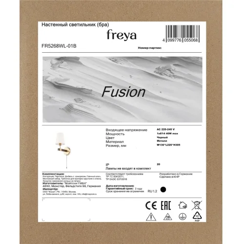 Настенный светильник (бра) FR5268WL-01B Слияние / Fusion E14x1 (Черный) FR5268WL-01B - фото 4