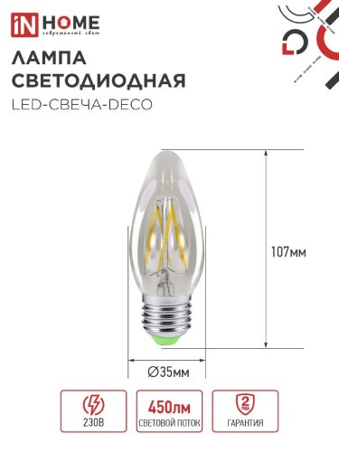 Лампа светодиодная LED-СВЕЧА-deco 5Вт 230В Е27 3000К 450Лм прозрачная IN HOME - Фото 2