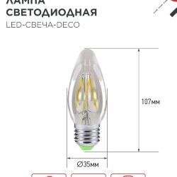 Лампа светодиодная LED-СВЕЧА-deco 5Вт 230В Е27 3000К 450Лм прозрачная IN HOME