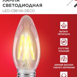 Лампа светодиодная LED-СВЕЧА-deco 5Вт 230В Е27 3000К 450Лм прозрачная IN HOME