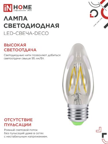 Лампа светодиодная LED-СВЕЧА-deco 5Вт 230В Е27 3000К 450Лм прозрачная IN HOME - Фото 3