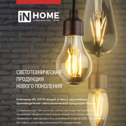 Лампа светодиодная LED-СВЕЧА-deco 5Вт 230В Е27 3000К 450Лм прозрачная IN HOME