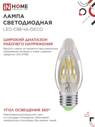 Лампа светодиодная LED-СВЕЧА-deco 5Вт 230В Е27 3000К 450Лм прозрачная IN HOME - Фото 5