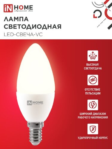 Лампа светодиодная LED-СВЕЧА-VC 11Вт 230В Е14 4000К 1050Лм IN HOME - Фото 5