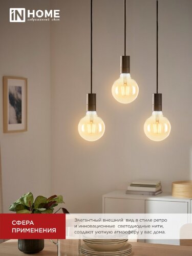 Лампа светодиодная LED-GL-95-deco gold 9Вт 230В Е27 3000К 1040Лм золотистая IN HOME - Фото 6