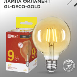 Лампа светодиодная LED-GL-95-deco gold 9Вт 230В Е27 3000К 1040Лм золотистая IN HOME