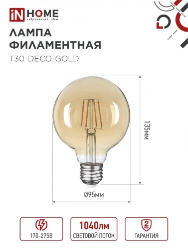 Лампа светодиодная LED-GL-95-deco gold 9Вт 230В Е27 3000К 1040Лм золотистая IN HOME - Фото 3