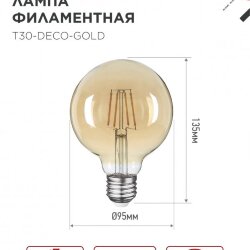 Лампа светодиодная LED-GL-95-deco gold 9Вт 230В Е27 3000К 1040Лм золотистая IN HOME