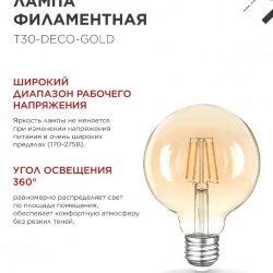 Лампа светодиодная LED-GL-95-deco gold 9Вт 230В Е27 3000К 1040Лм золотистая IN HOME