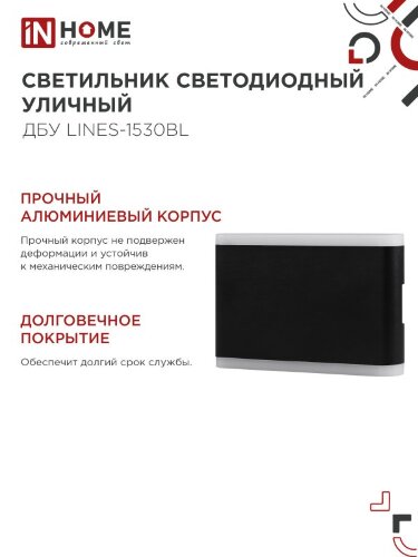 Светильник уличный светодиодный ДБУ LINES-1530BL 15Вт 3000К IP54 черный IN HOME - Фото 3