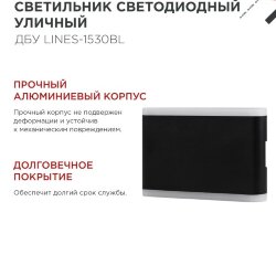 Светильник уличный светодиодный ДБУ LINES-1530BL 15Вт 3000К IP54 черный IN HOME