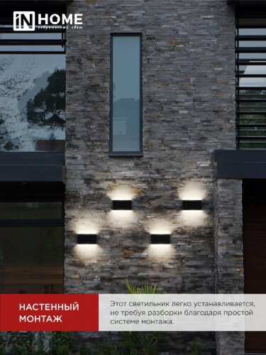 Светильник уличный светодиодный ДБУ LINES-1530BL 15Вт 3000К IP54 черный IN HOME - Фото 5