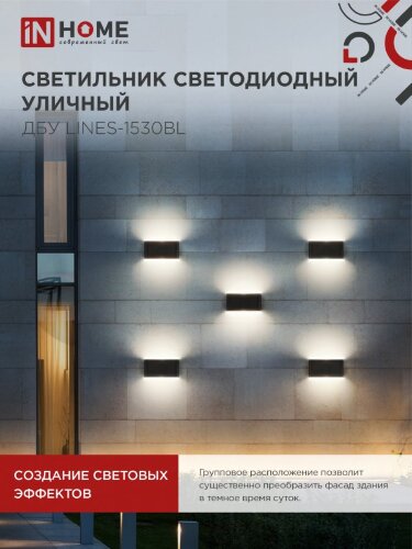 Светильник уличный светодиодный ДБУ LINES-1530BL 15Вт 3000К IP54 черный IN HOME - Фото 6
