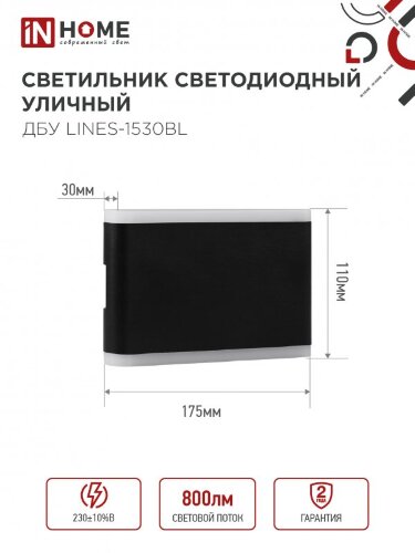 Светильник уличный светодиодный ДБУ LINES-1530BL 15Вт 3000К IP54 черный IN HOME - Фото 8