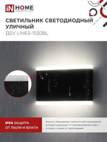 Светильник уличный светодиодный ДБУ LINES-1530BL 15Вт 3000К IP54 черный IN HOME - Фото 6