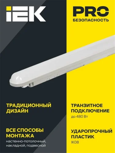 Светильник светодиодный ДСП 1307 36Вт 6500К IP65 1200мм пластик сер. IEK LDSP0-1307-36-6500-K01 - фото 2