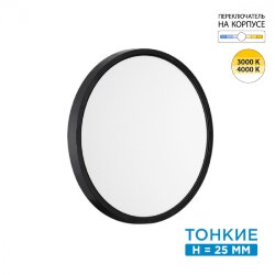 Настенно-потолочный светильник «Sonex» 7660/24L, серия: ALFA BLACK (накладной) - Переключатель цветовой температуры 3000/4000К