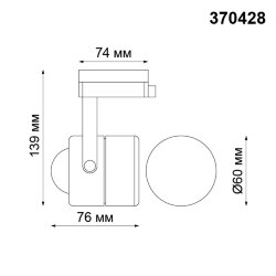 Светильник трековый однофазный трехжильный «Novotech» 370428, серия: PIPE (крепление к треку)