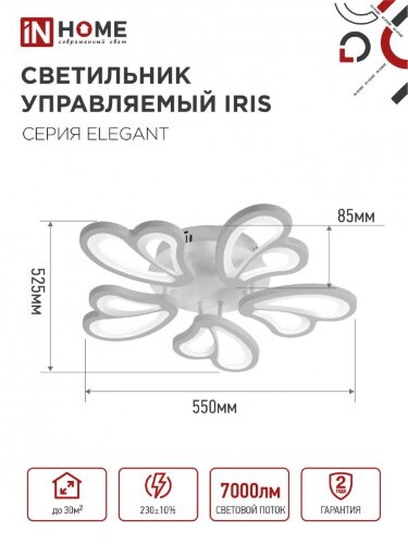 Светильник светодиодный ELEGANT IRIS 90Вт 230В 3000-6500K 7000Лм 550х525х85мм c пультом ДУ белый IN HOME - Фото 3