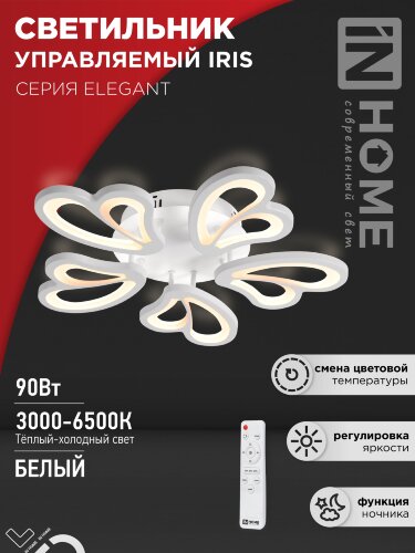 Светильник светодиодный ELEGANT IRIS 90Вт 230В 3000-6500K 7000Лм 545х557х90мм c пультом ДУ белый IN HOME - Фото