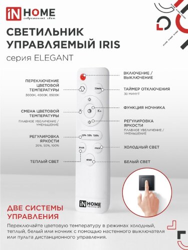 Светильник светодиодный ELEGANT IRIS 90Вт 230В 3000-6500K 550х525х85мм c пультом ДУ белый IN HOME - Фото 5
