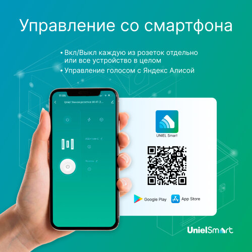 USH-A103 1G-UC-WF WHITE Умная розетка Wi-Fi, 2USB+Type-C 5В, 2.4A, 16A, До 3680Вт, Голосовое управление+приложение UnielSmart, TM Uniel - фото 6