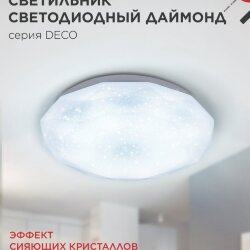 Светильник светодиодный серии DECO ДАЙМОНД 120Вт 230В 6500К 12600Лм 496х85мм IN HOME
