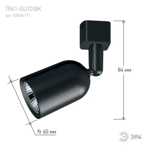 Светильник трековый TR41-GU10 BK MR16 1ф черн. Эра Б0054171 - фото 2