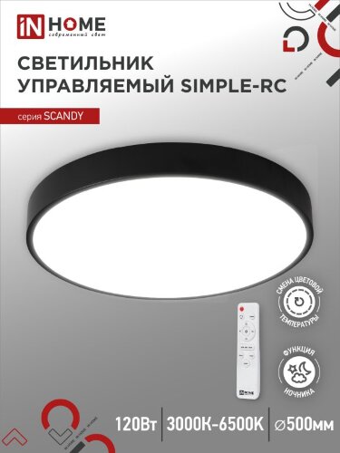 Светильник светодиодный SCANDY SIMPLE-120RCB 120Вт 230В 3000-6500K 9600Лм 500x50мм с пультом ДУ черный IN HOME - Фото 2