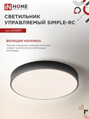 Светильник светодиодный SCANDY SIMPLE-120RCB 120Вт 230В 3000-6500K 9600Лм 500x50мм с пультом ДУ черный IN HOME - Фото 7