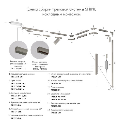 TR5731-DN Угловой элемент для трека SHINE BASE 90° потолок-потолок, темный никель, алюминий. Фото 3