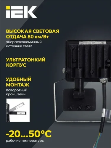 Прожектор светодиодный СДО 06-20Д 6500К IP54 с ДД черн. IEK LPDO602-20-65-K02 - фото 3