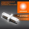 Соединительный коннектор I для шинопровода | Белый | - LEDVANCE ECO TRACKRAIL1PH I CONNECT WT. Фото 2
