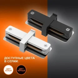 Соединительный коннектор I для шинопровода | Белый | - LEDVANCE ECO TRACKRAIL1PH I CONNECT WT
