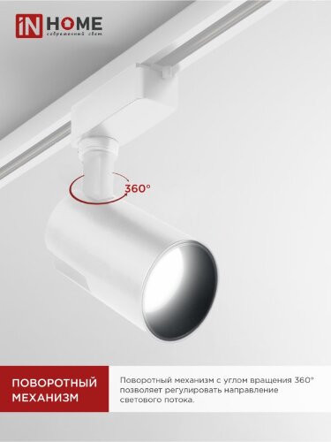 Светильник трековый светодиодный TR-07-TL 25Вт 4000К 2500Лм IP40 24 градуса белый серии TOP-LINE IN HOME - Фото 4