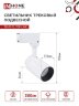 Светильник трековый светодиодный TR-07-TL 25Вт 4000К 2500Лм IP40 24 градуса белый серии TOP-LINE IN HOME - Фото 7