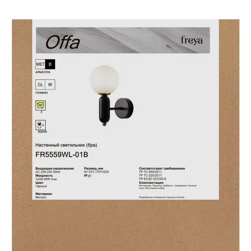 Настенный светильник (бра) FR5559WL-01B Оффа / Offa G9x1 (Черный) FR5559WL-01B - фото 9